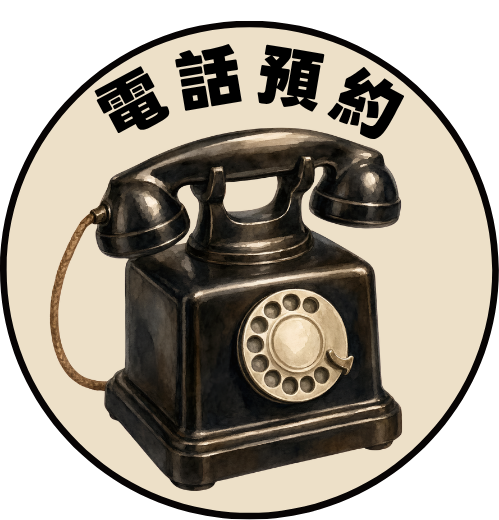 電話預約